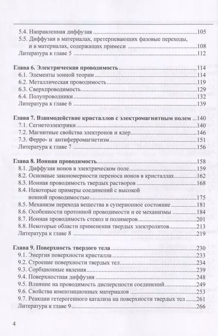 Фотография книги "Андрей Ярославцев: Химия твердого тела"