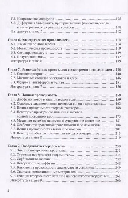 Фотография книги "Андрей Ярославцев: Химия твердого тела"