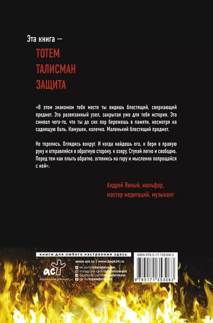 Фотография книги "Андрей Явный: Защита от темных сил"