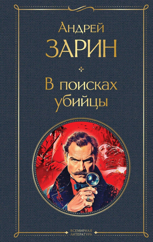 Обложка книги "Андрей Ефимович: В поисках убийцы"