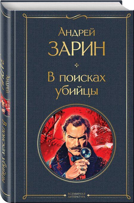 Фотография книги "Андрей Ефимович: В поисках убийцы"