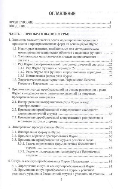 Фотография книги "Андрей Елисеев: Интегральные преобразования. Учебное пособие для вузов"