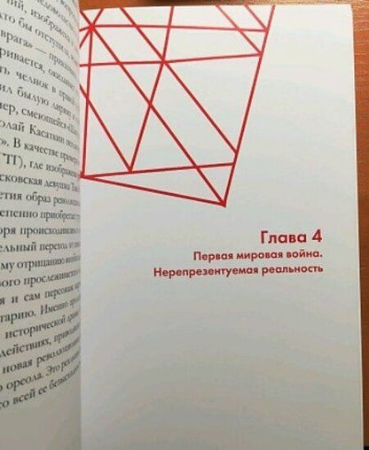 Фотография книги "Андрей Епишин: Преображая мир в кровавом мятеже… Русская живопись"