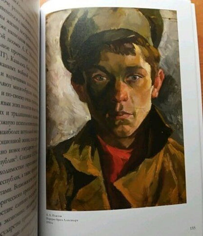 Фотография книги "Андрей Епишин: Преображая мир в кровавом мятеже… Русская живопись"