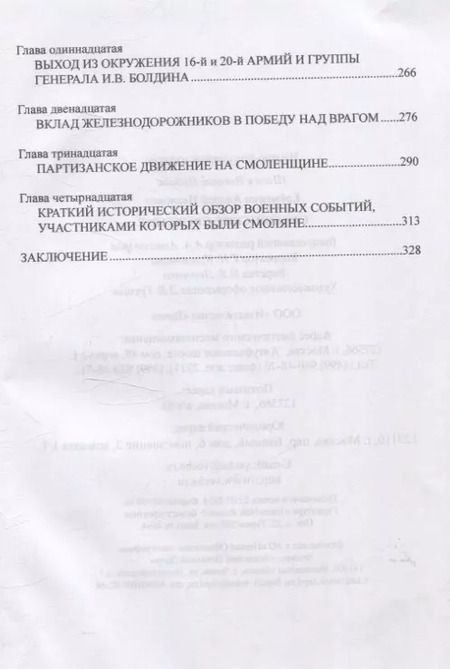 Фотография книги "Андрей Ерёменко: Смоленское сражение"