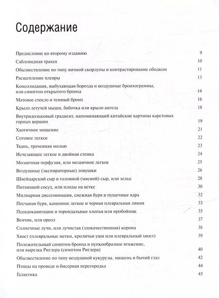 Фотография книги "Андрей Юдин: Торакоабдоминальная компьютерная томография. Образы и симптомы"