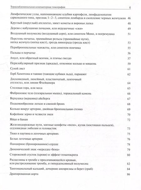 Фотография книги "Андрей Юдин: Торакоабдоминальная компьютерная томография. Образы и симптомы"