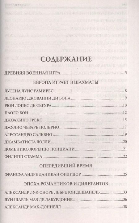 Фотография книги "Андрей Юрьевич: 100 великих шахматистов"