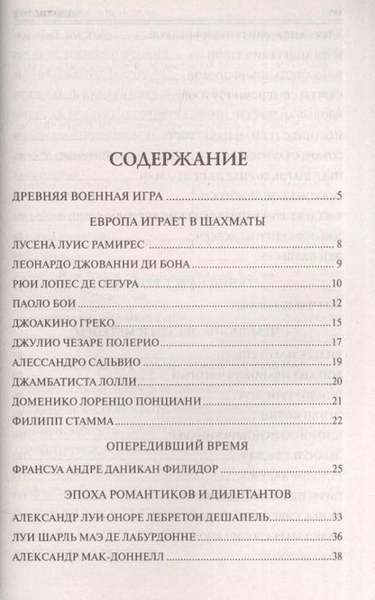 Фотография книги "Андрей Юрьевич: 100 великих шахматистов"