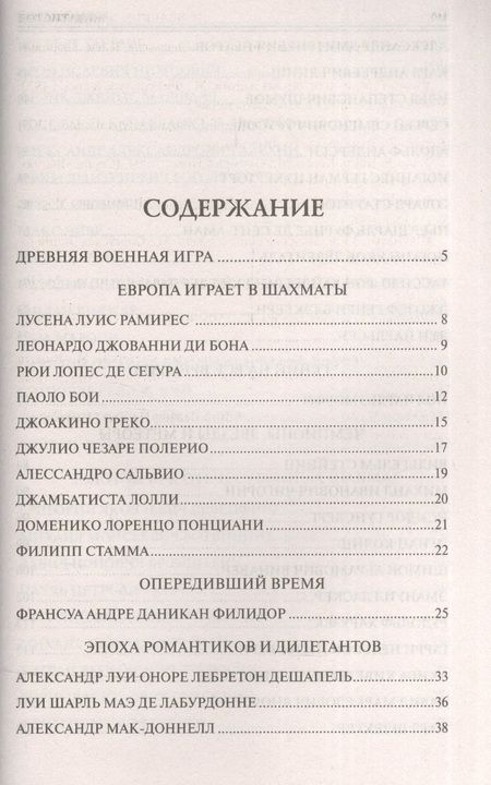 Фотография книги "Андрей Юрьевич: 100 великих шахматистов"