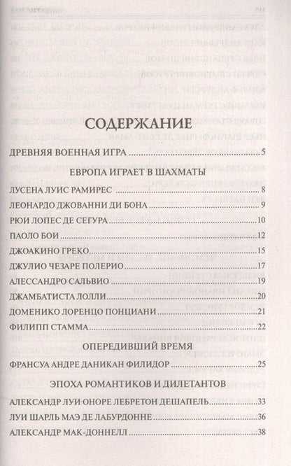Фотография книги "Андрей Юрьевич: 100 великих шахматистов"