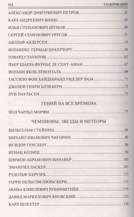 Фотография книги "Андрей Юрьевич: 100 великих шахматистов"