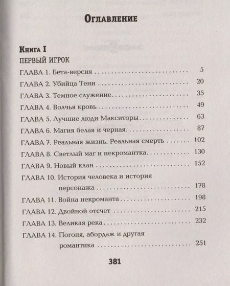 Фотография книги "Андрей Юрьевич: AlterGame. Книга 1. Первый Игрок"