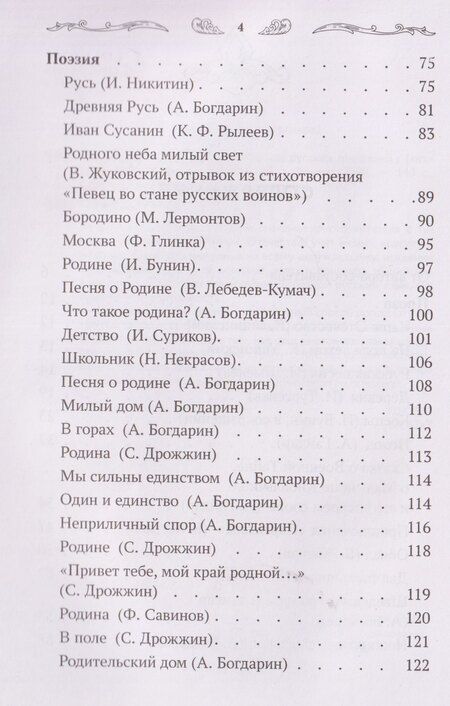 Фотография книги "Андрей Юрьевич: Что такое Родина: стихи и рассказы русских писателей"