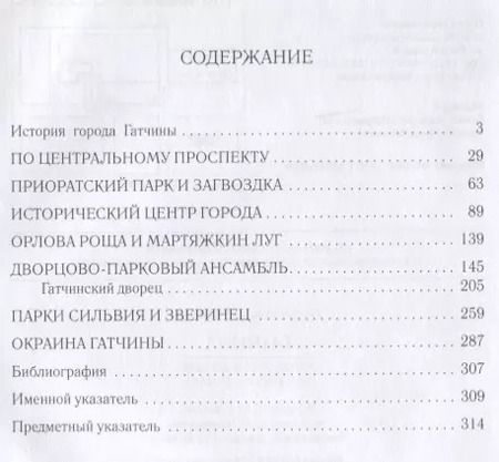 Фотография книги "Андрей Юрьевич: Гатчина. Город и резиденция императора Павла I. Путеводитель"