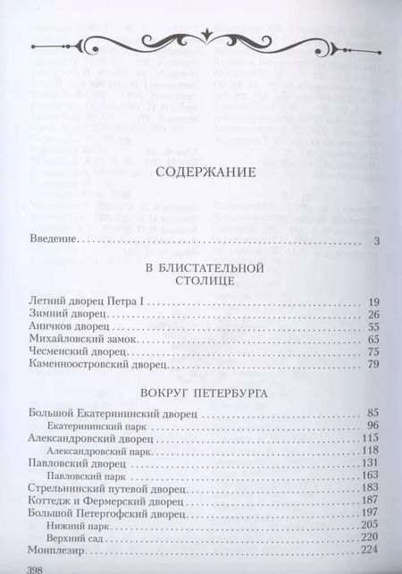 Фотография книги "Андрей Юрьевич: Императорские резиденции России"