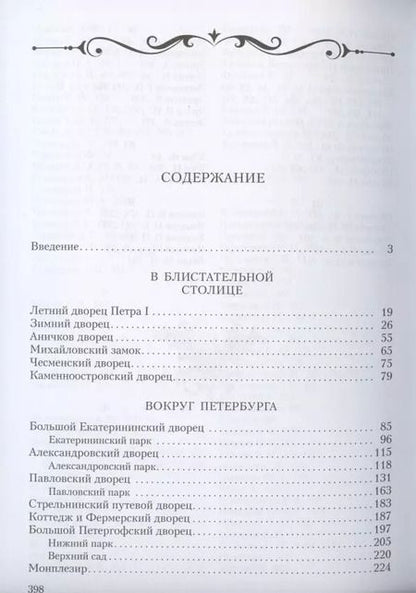 Фотография книги "Андрей Юрьевич: Императорские резиденции России"