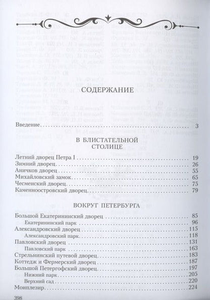Фотография книги "Андрей Юрьевич: Императорские резиденции России"