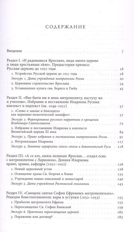 Фотография книги "Андрей Юрьевич: Князь и митрополит. Первый кризис Русской церкви (1049–1058)"