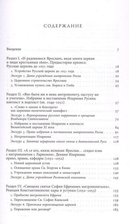 Фотография книги "Андрей Юрьевич: Князь и митрополит. Первый кризис Русской церкви (1049–1058)"