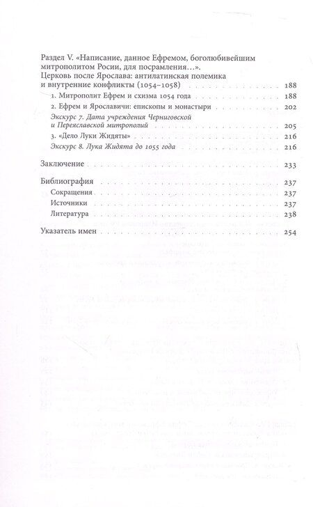 Фотография книги "Андрей Юрьевич: Князь и митрополит. Первый кризис Русской церкви (1049–1058)"