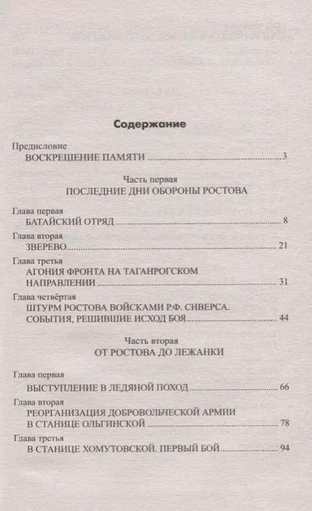 Фотография книги "Андрей Юрьевич: Ледяной поход генерала Корнилова"