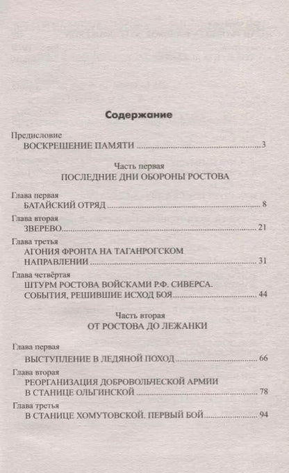 Фотография книги "Андрей Юрьевич: Ледяной поход генерала Корнилова"