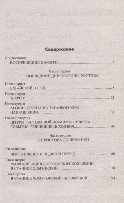 Фотография книги "Андрей Юрьевич: Ледяной поход генерала Корнилова"
