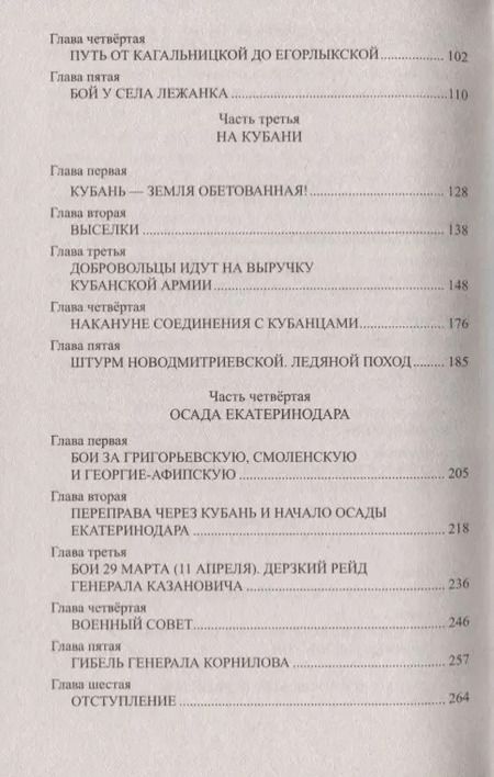 Фотография книги "Андрей Юрьевич: Ледяной поход генерала Корнилова"
