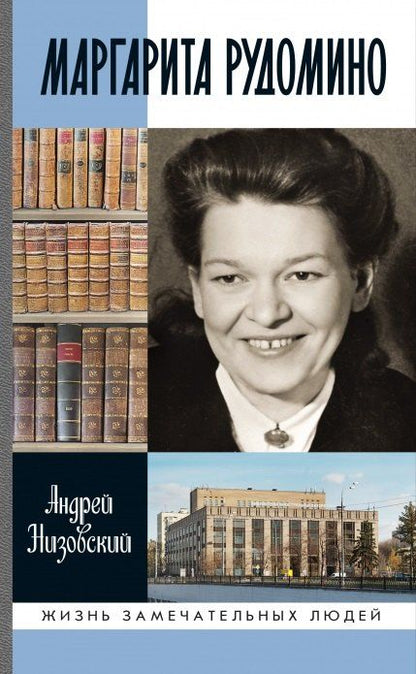 Обложка книги "Андрей Юрьевич: Маргарита Рудомино"