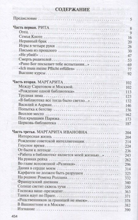 Фотография книги "Андрей Юрьевич: Маргарита Рудомино"