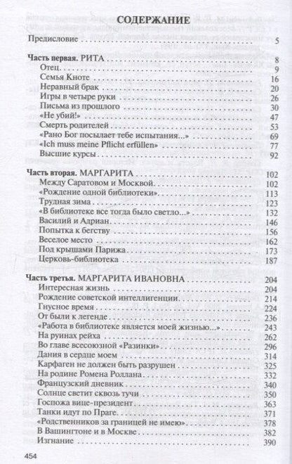 Фотография книги "Андрей Юрьевич: Маргарита Рудомино"