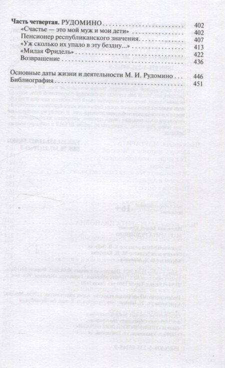 Фотография книги "Андрей Юрьевич: Маргарита Рудомино"