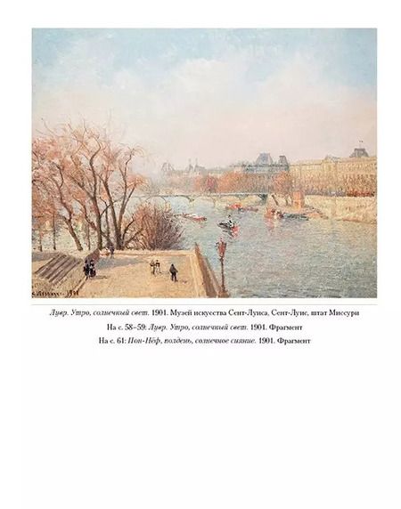 Фотография книги "Андрей Юрьевич: Писсарро. Париж"