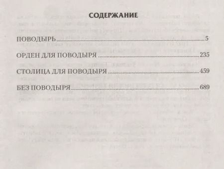 Фотография книги "Андрей Юрьевич: Поводырь (Сборник)"