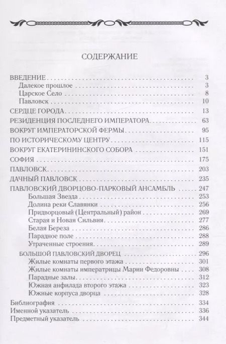 Фотография книги "Андрей Юрьевич: Пушкин и Павловск. Дворцово-парковые ансамбли"