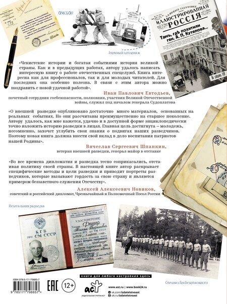 Фотография книги "Андрей Юрьевич: Внешняя разведка"