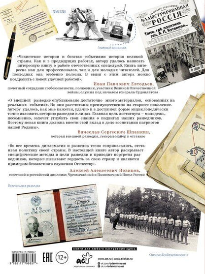 Фотография книги "Андрей Юрьевич: Внешняя разведка"