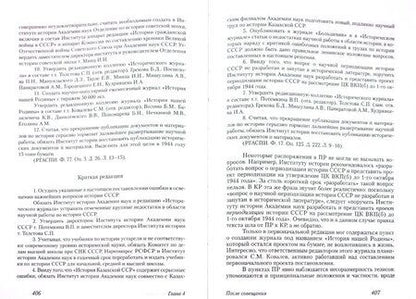 Фотография книги "Андрей Юрганов: Русское национальное государство. Жизненный мир историков эпохи сталинизма"