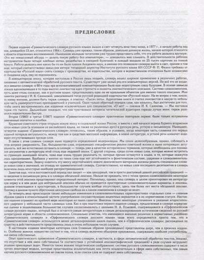 Фотография книги "Андрей Зализняк: Грамматический словарь русского языка"