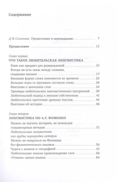 Фотография книги "Андрей Зализняк: Из заметок о любительской лингвистике"