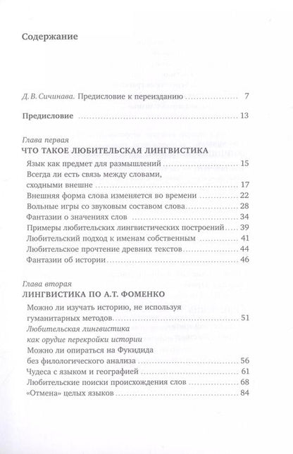 Фотография книги "Андрей Зализняк: Из заметок о любительской лингвистике"