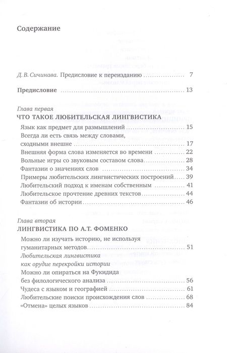 Фотография книги "Андрей Зализняк: Из заметок о любительской лингвистике"
