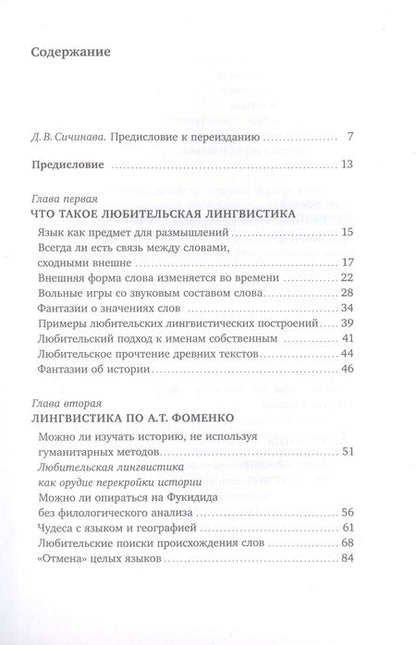 Фотография книги "Андрей Зализняк: Из заметок о любительской лингвистике"