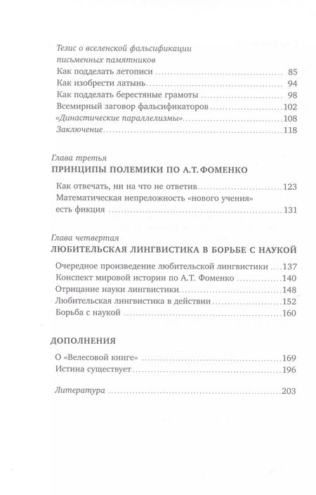 Фотография книги "Андрей Зализняк: Из заметок о любительской лингвистике"