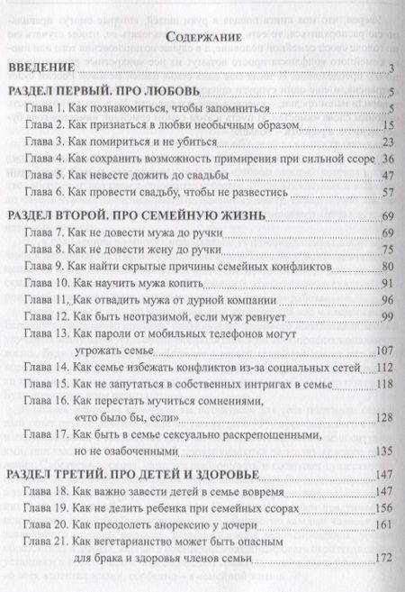 Фотография книги "Андрей Зберовский: Истории семейного психолога. Вся правда о семейной жизни и не только"