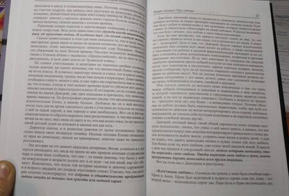 Фотография книги "Андрей Зберовский: Истории семейного психолога. Вся правда о семейной жизни и не только"