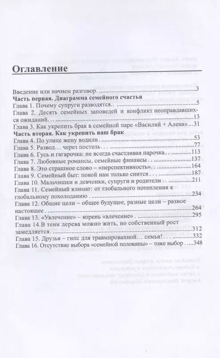 Фотография книги "Андрей Зберовский: Как укрепить ваш брак. Для тех, кто дорожит своей семьей"