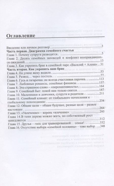 Фотография книги "Андрей Зберовский: Как укрепить ваш брак. Для тех, кто дорожит своей семьей"