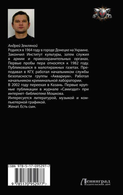 Фотография книги "Андрей Земляной: Лёд и сталь"